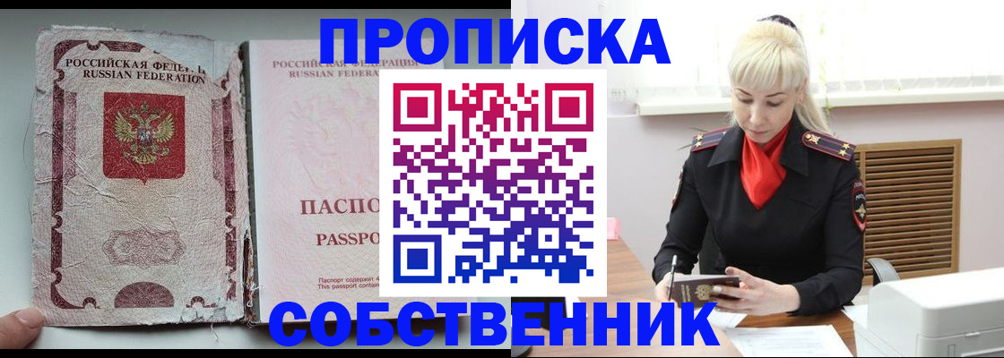 прописка для военкомата в Кувандыке