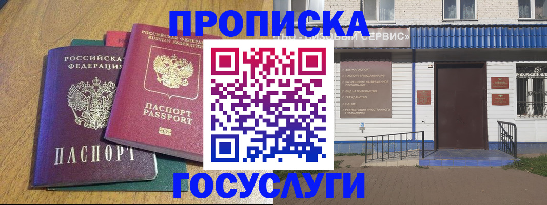 временная регистрация для всех в Кувандыке