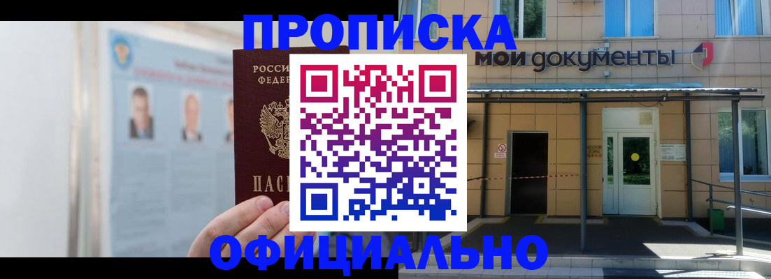 временная регистрация купить в Кувандыке